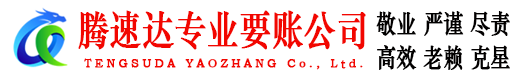 连州收债公司